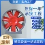 双速轴流式耐高温消防通风机
