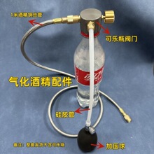 加压酒精炉酒精瓶盖户外气化配件金属管气化炉钢丝编织球管可乐