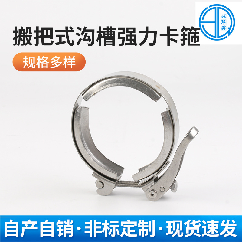 搬把式沟槽强力卡箍 不锈钢304/201/316强力喉箍 抱箍卡箍厂家