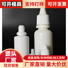 10ml滴眼液塑料瓶20ml眼药水瓶30毫升滴眼剂瓶pe小塑料空瓶水剂瓶