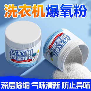 Washing machine oxygen powder household drum impeller universal washing machine cleaner washing machine tank special cleaner