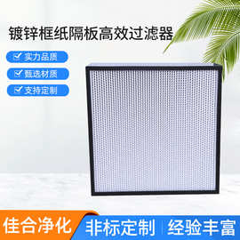 JAF佳合镀锌框铝隔板过滤器高效过滤h14密褶滤芯高效过滤器
