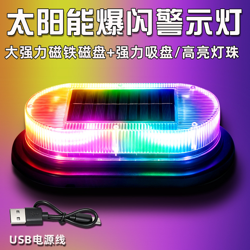 Solar warning light, car warning strobe light, LED night-time strong magnetic roof signal light, roof light