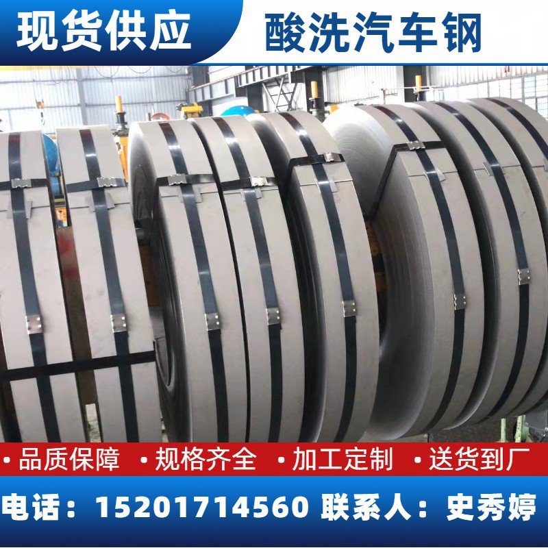 JSH270C酸洗板可定尺开平，规格齐全，量大优惠大15201714575