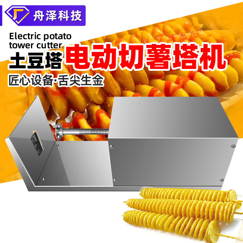 Potato Tower machine cross-border hot sale vegetable cutter commercial full-automatic cyclone potato tower rotary machine electric potato tower machine