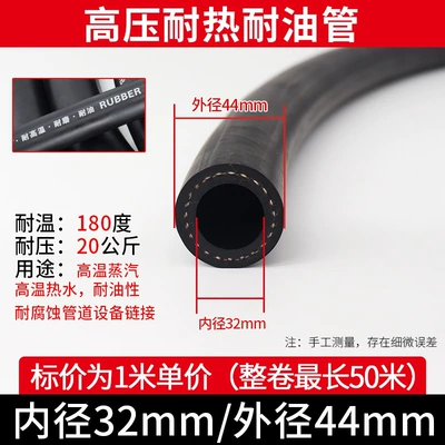 hose, heat-resistant steam hose, gasoline and — Tubing - high-pressure-heat-resistant-oil-resistant-inner-diameter-32mmouter-diameter-43mm