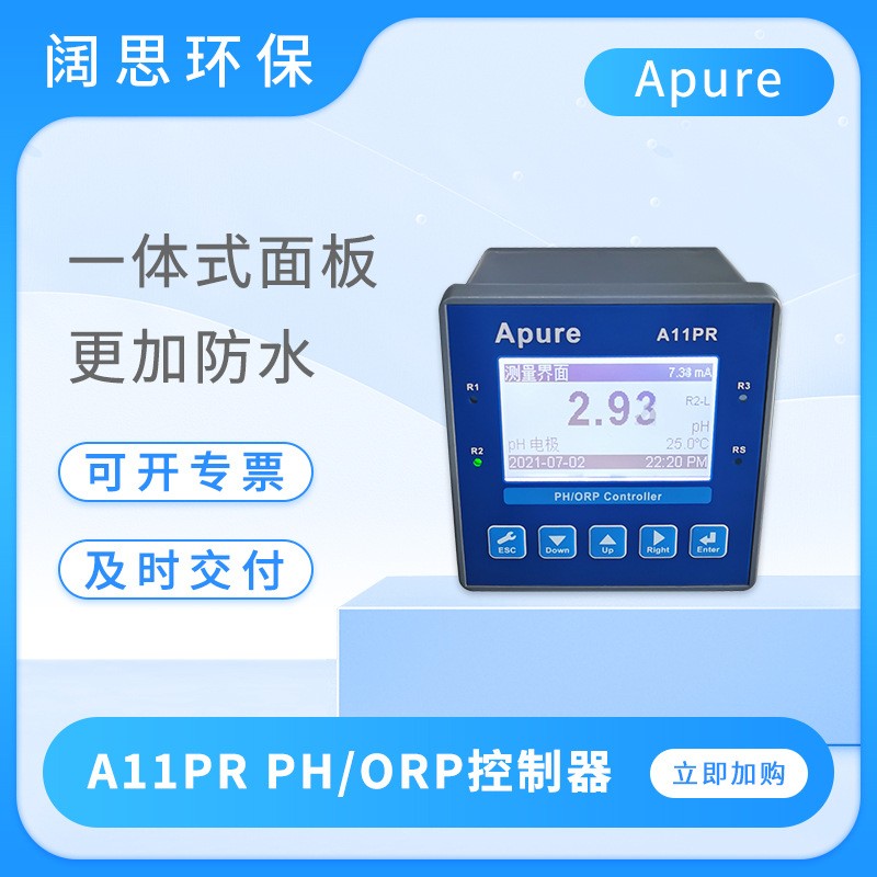 Apure水质分析仪在线PH计A10PR工业ph测试仪数显酸度计ORP控制器
