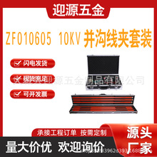 ZF01060510KV�M�Ϲ��߁K�Ͼ��A���b��늽ӻ��p�^�K�ϲ��b