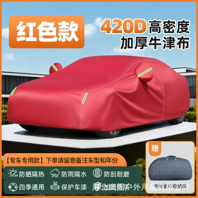 Thickened Oxford Cloth Dust-Proof – Car clothing - select-color-according-to-specifications-red-model-please-note-the-model-year-when-placing-an-order