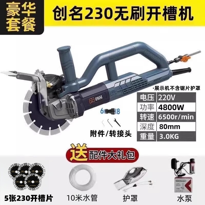 创名无刷开槽机水电线槽无尘墙面单片切槽神器切割机电动工具新款|undefined
