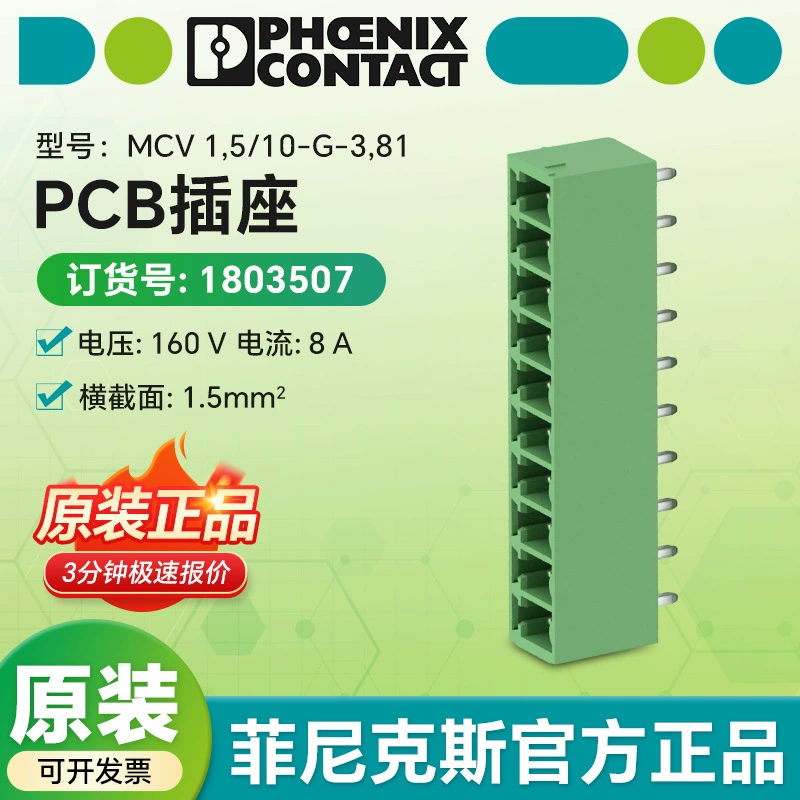 Феникс оригинальный PCB-контакт MC 1,5/8-G-3,81 - PCB-разъем 1803332