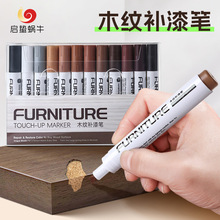 家具油漆笔木质补漆笔复合地板修色笔实木门窗掉漆划痕修补色神器