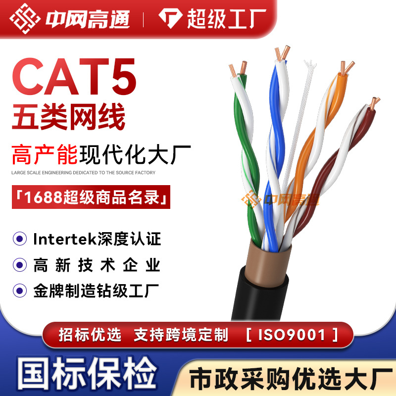 加工定制 CAT5五类网线 无氧铜通讯专用监控网线 HSYV-5e网络线