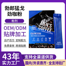跨境男士能量黑咖啡鹿鞭海参牡蛎肽玛咖固体饮料OEM/ODM贴牌定制
