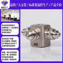 不銹鋼四頭空氣霧化噴嘴二流體霧狀降溫除塵工業清洗噴頭加工定制