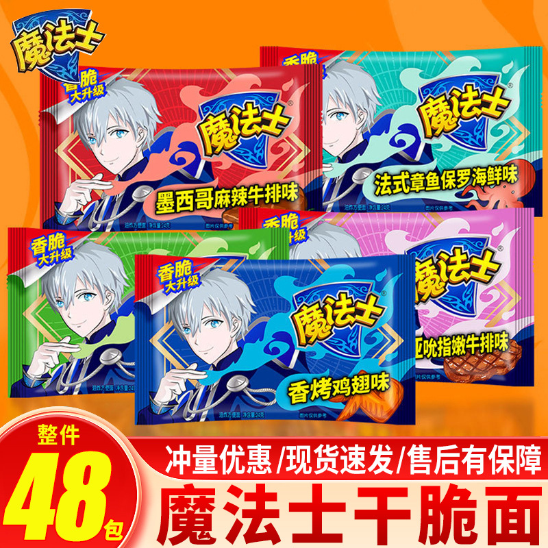 魔法士干脆面混合多口味吃零食怀旧休闲解馋方便面箱包膨化批发