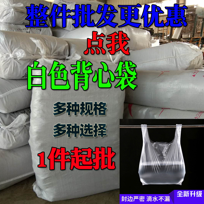 白色透明食品塑料袋背心式方便袋一次性超市购物袋批发外卖打包袋