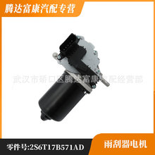 适用于福特  马达与托架总成刮水器 2S6T17B571AD