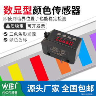 Wiei Weiyi Digital Display Color Sensor High-Precision Color Standard Photoelectric Sensor Wcl-S30N Replaces Ys3Bs1