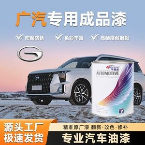 Gac Trumpchi Gs8Ga6 Üçün Orijinal Rəng, Korroziyaya Davamlı, Çizilmə Təmiri, Metallik Boya