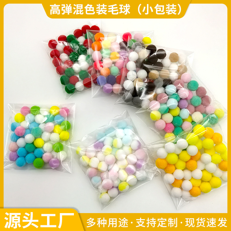 跨境小包装高弹彩色毛球手工diy服饰发饰小配料帽子挂件辅料绒球