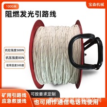消防救援发光引路绳 夜间救灾手提式指引线 矿用阻燃1000米引路线