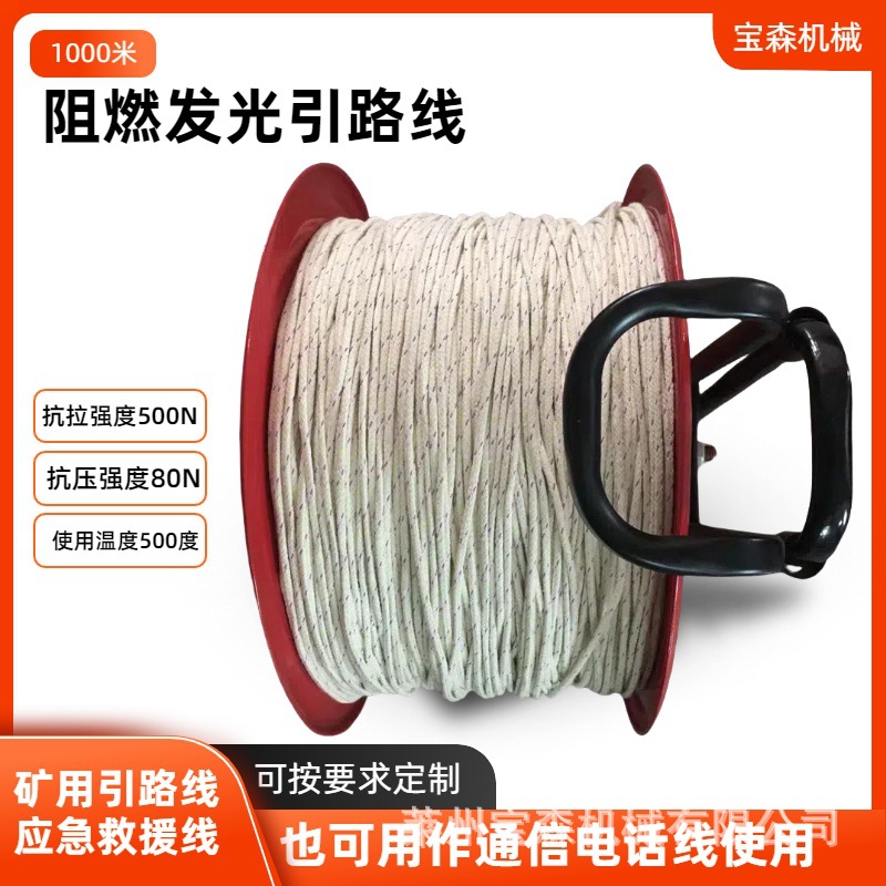 消防救援发光引路绳 夜间救灾手提式指引线 矿用阻燃1000米引路线