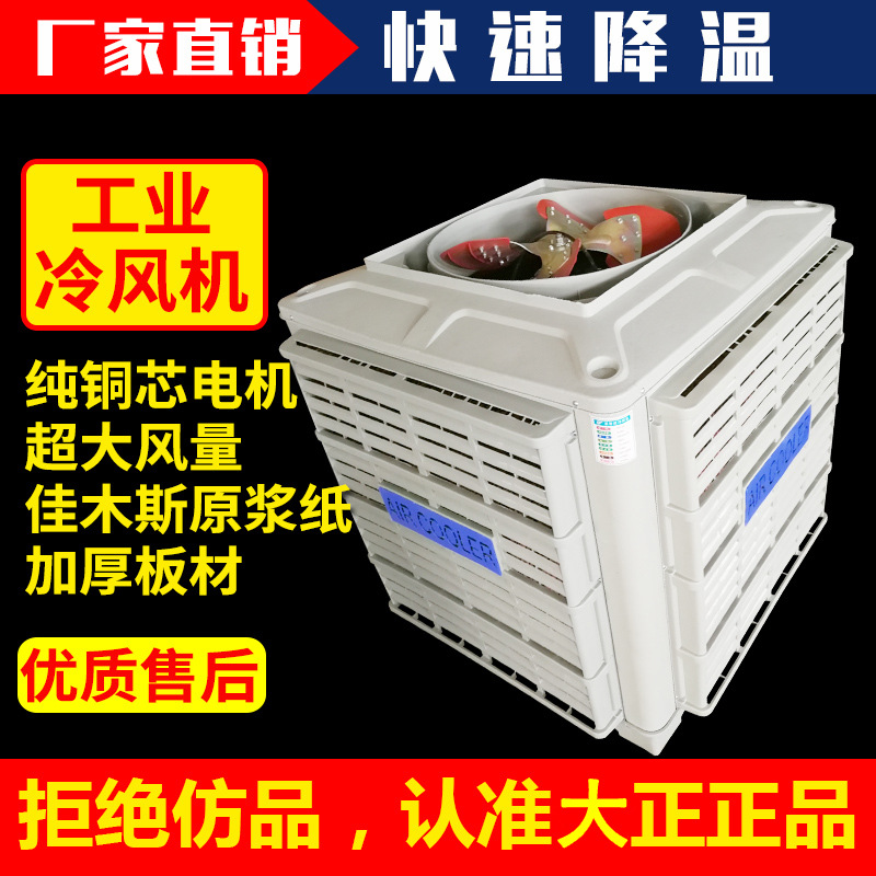 养殖场降温大型工业商用水冷风机大风量制冷风扇大水箱工业冷风机