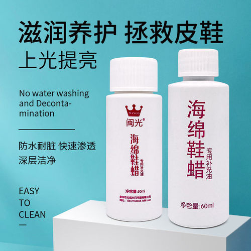 Sponge shoe polish refill oil, whole batch leather shoe wax maintenance oil, leather shoe liquid shoe polish colorless extender oil wholesale