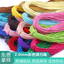 【2mm彩色弹力绳】手工DIY彩色松紧绳发绳橡皮筋弹力线25色现货