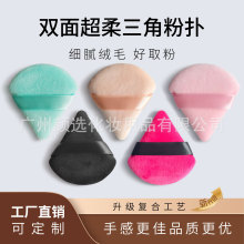 跨境爆款超柔双面散粉扑三角多色定妆干湿两用化妆海绵不吃粉