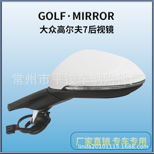 Suitable for Volkswagen 14-20 Golf 7 Rearview Mirror Assembly Golf 14-20 Reversing Mirror