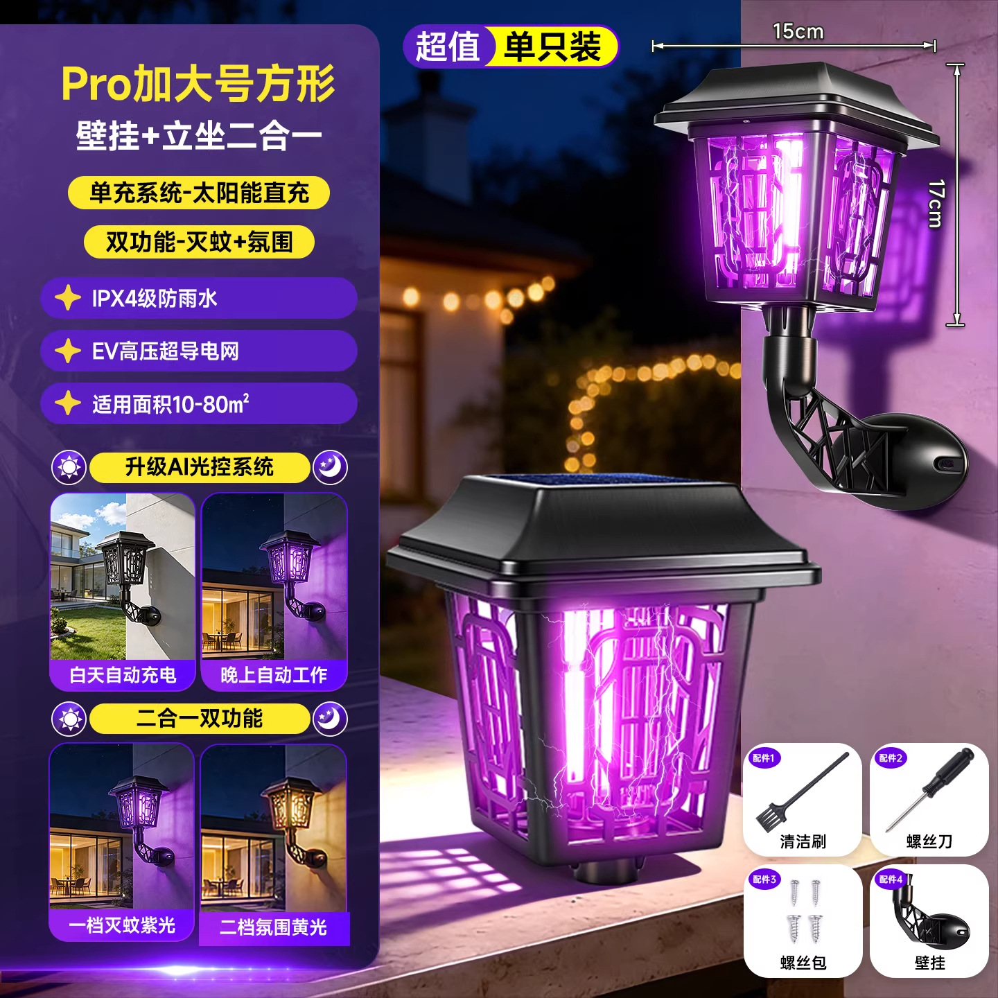 [2.0 wall-mounted model] intelligent light control/solar charging—80㎡ automatic fly, mosquito, moth and insect killer