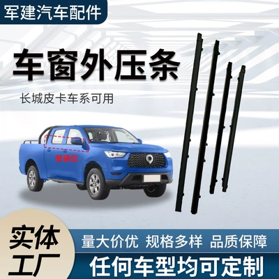 Great Wall Pikap Pəncərə Su Axını Zolaqları, Xarici Rezin Sızdırmazlıq Zolaqları