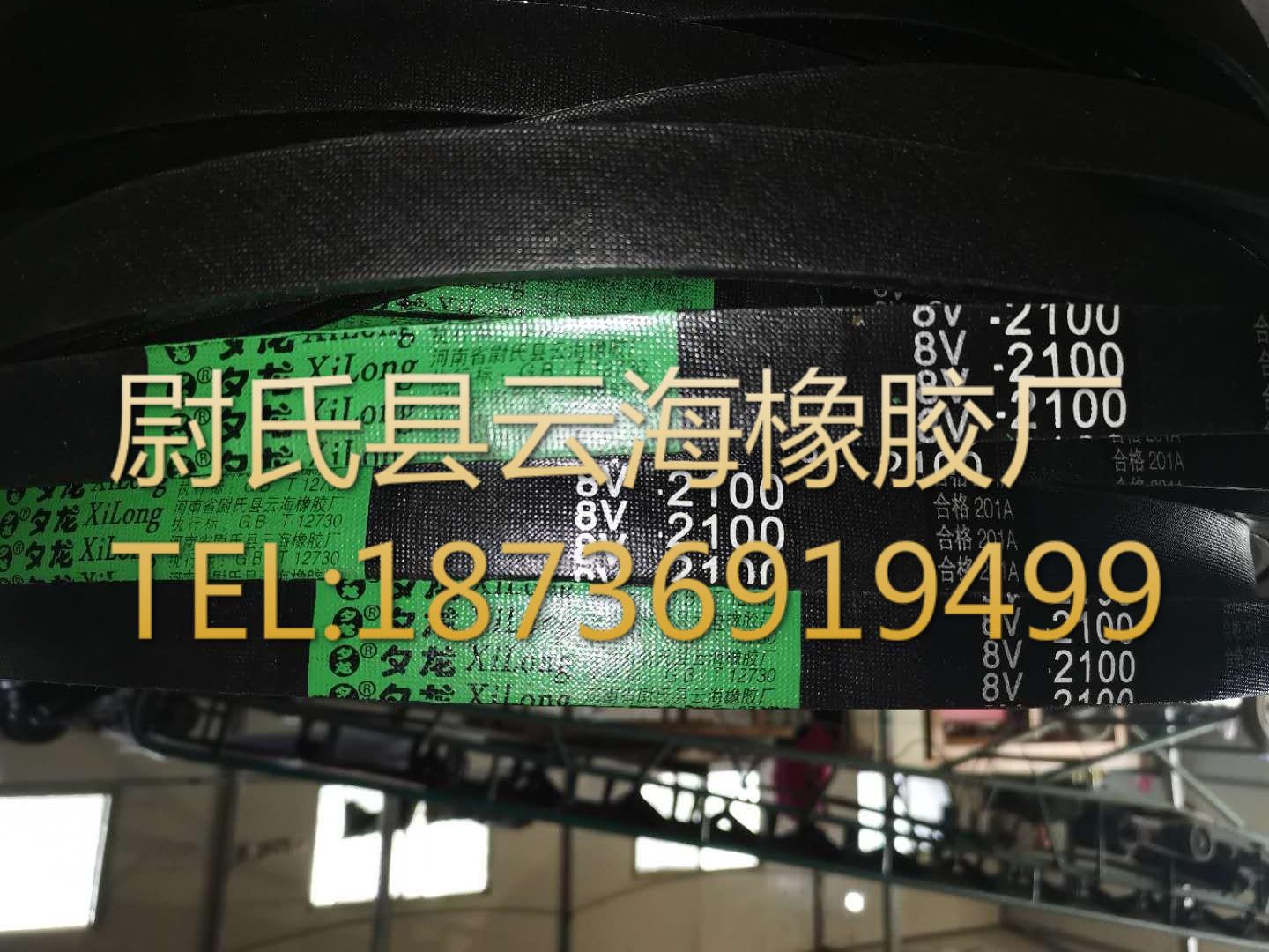 8V-2100（5334）窄V带  8V三角带  窄V三角带