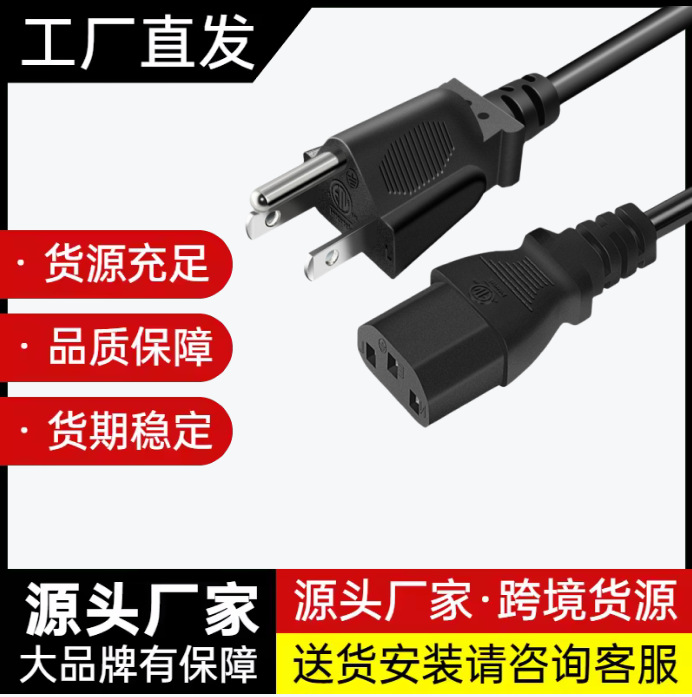 纯铜美规美标电源线插头 带插头电源线 延长线 品字尾