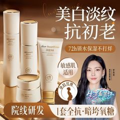 热销儒意双抗水乳套装补水保湿美白提亮紧致抗