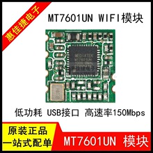 ��ֱ��MT7601UN BL-R7601MU2 �o��WIFIģ�K2.4G 150M��ݔ USB�ӿ�