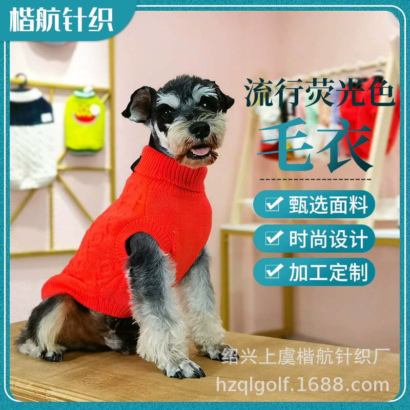 Pet одежда модный бренд осень и зима теплый свитер популярный Флуоресцентный цвет свитер собака без рукавов Мода свитер