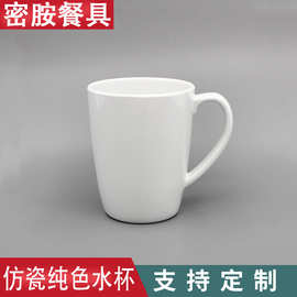 厂家供应300毫升杯子礼品密胺仿瓷手杯果汁水杯咖啡杯LOGO茶杯