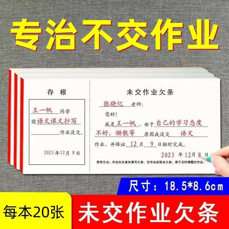 Regular Unsubmitted Two-Part Homework Elementary School欠条欠交班级存根初中欠款学生完成上交提醒 Regular Unsubmitted Two-Part Homework Elementary School欠条欠交班级存根初中欠款学生完成上交提醒