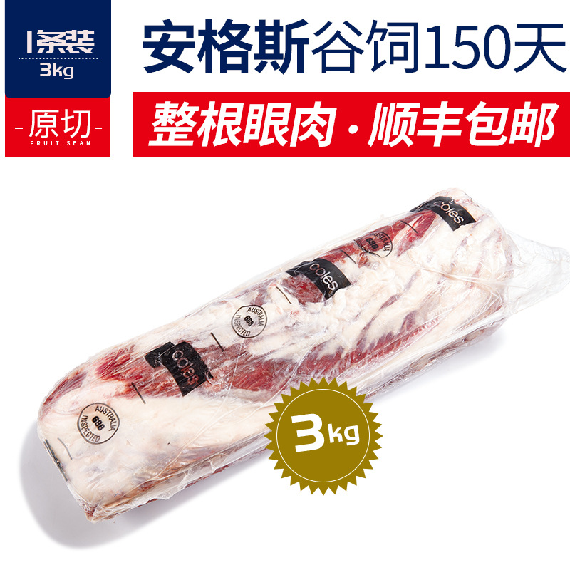 果勋澳洲谷饲眼肉牛排原切新鲜进口安格斯牛肉牛扒3.0kg整条批发