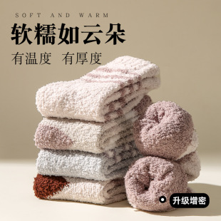 Coral Velvet Socks Men's Thickeneded Sleep Warm Autumn and Winter Mid-Calf Stockings Men's Long Towel Floor Socks for Adults