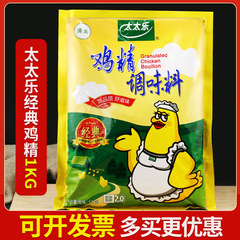Totole チキンエッセンス 1000 グラムハラールクラシックチキンエッセンス調味料家庭用商業大袋代替MSGフルボックス割引