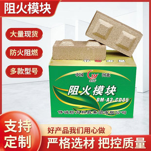 Ji Weicheng fire retardant module flame retardant thermal insulation expansion module fire retardant brick firewall special brick power fire blocking