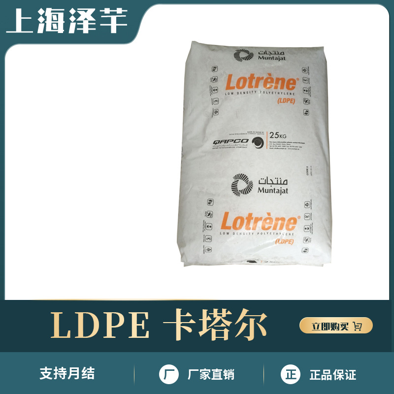 LDPE卡塔尔石化FB3003挤出薄膜级吹膜级耐应力开裂农用塑料袋原料