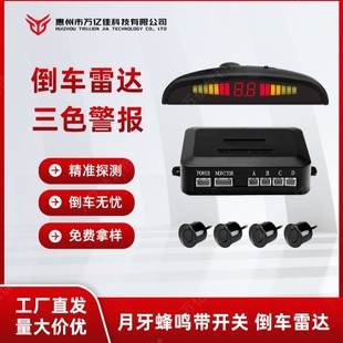 Factory Direct Sales Spot Led Display with Switch 2/4/6/8 Crescent Buzzer Reversing Radar Can Be Customized Cross-Border
