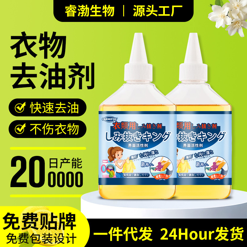 Household Clothes Oil Degreasing Cleaner Clothing Degreasing Agent Stubborn Oil Degreasing Cleaner Wholesale