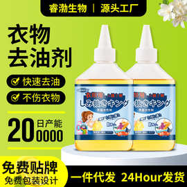 家用衣服油渍去油清洁剂服装服饰去油剂顽固油污去油清洁剂批发