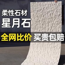 软石星月石石皮斧开石软瓷超薄柔性石材毛面花岗岩天然石材文化石
